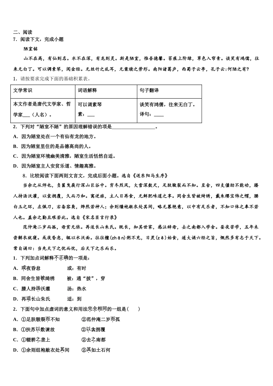 广东省广州市白云区广雅实验校中考二模语文试题含解析_第2页