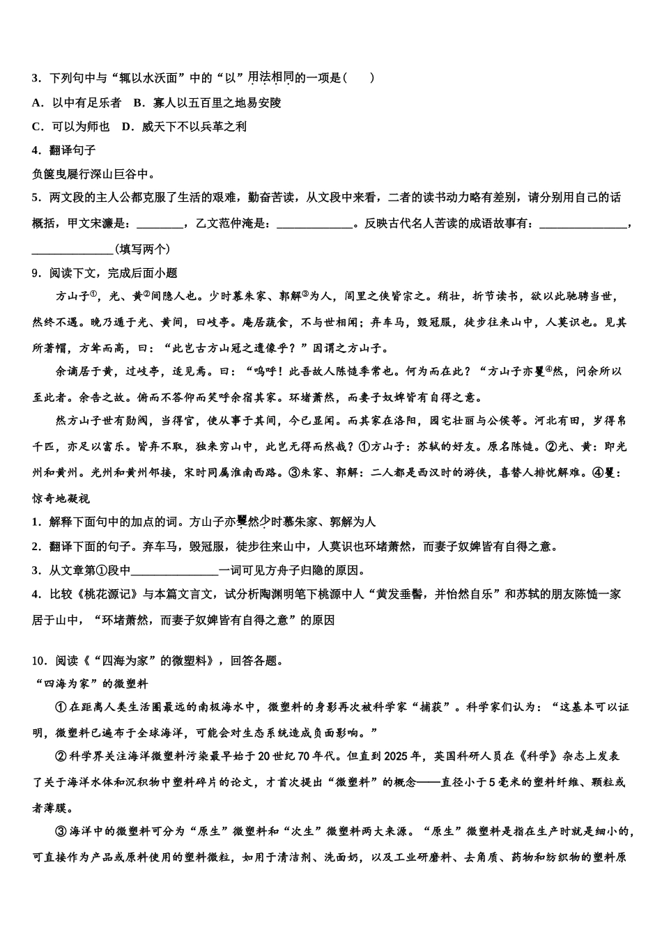 广东省广州市白云区广雅实验校中考二模语文试题含解析_第3页