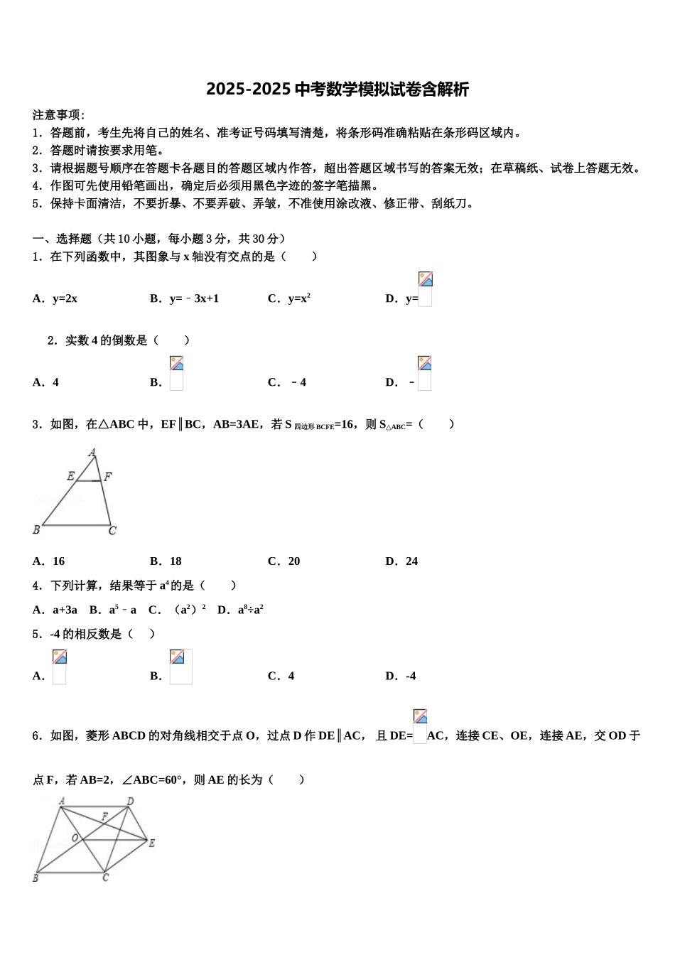 广东省广州市白云区达标名校中考数学全真模拟试题含解析_第1页