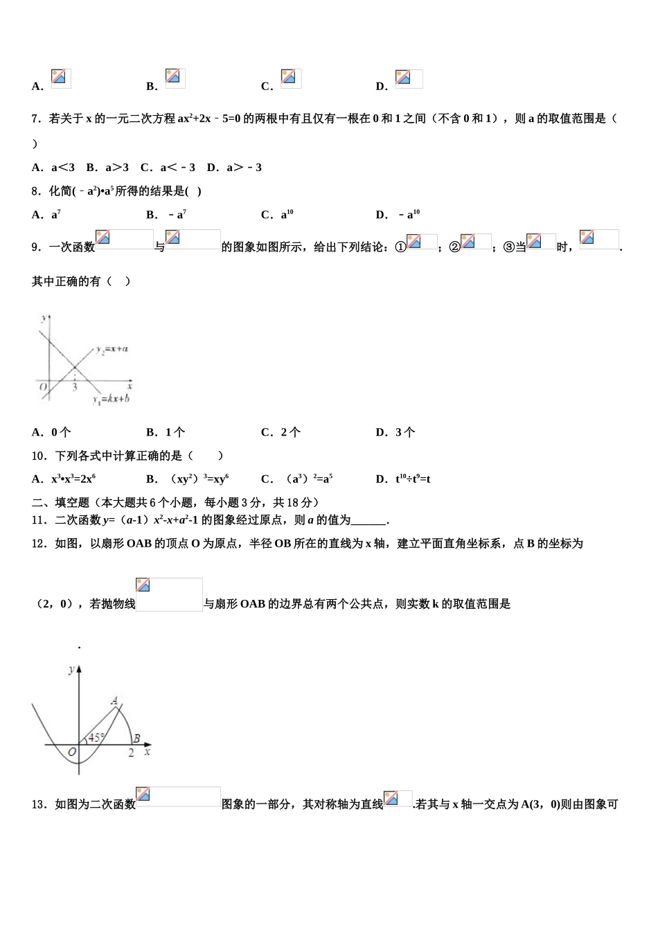 广东省广州市白云区达标名校中考数学全真模拟试题含解析_第2页