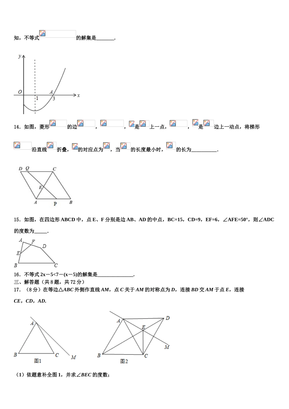 广东省广州市白云区达标名校中考数学全真模拟试题含解析_第3页