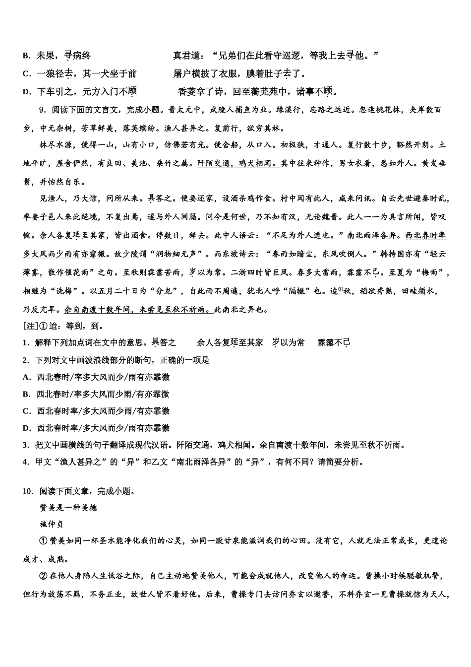 广东省广州市白云区达标名校中考猜题语文试卷含解析_第3页