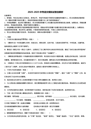 广东省广州市白云区达标名校中考猜题语文试卷含解析