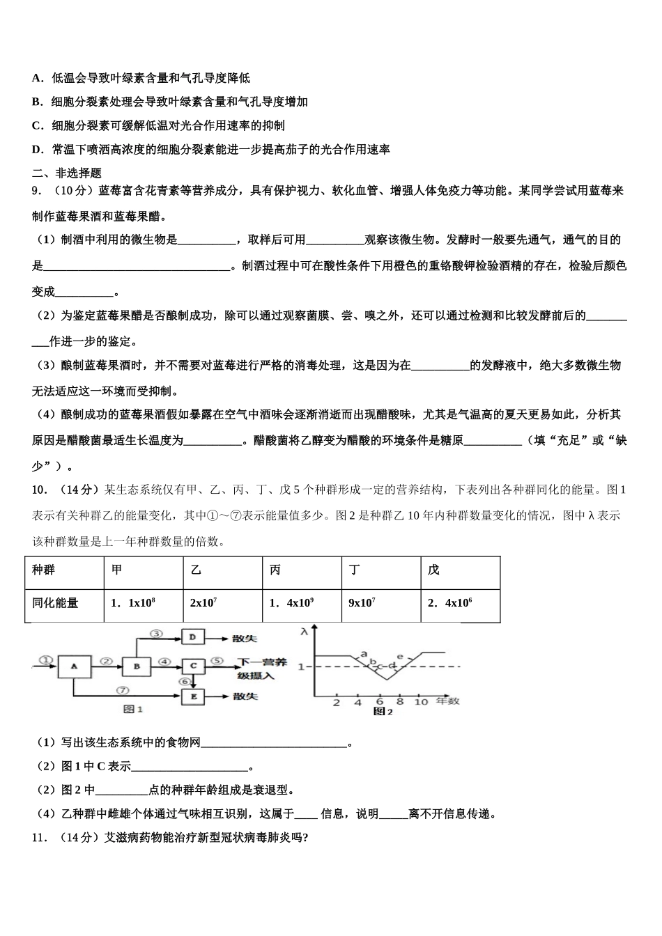广东省广州市白云区高三下学期联考生物试题含解析_第3页