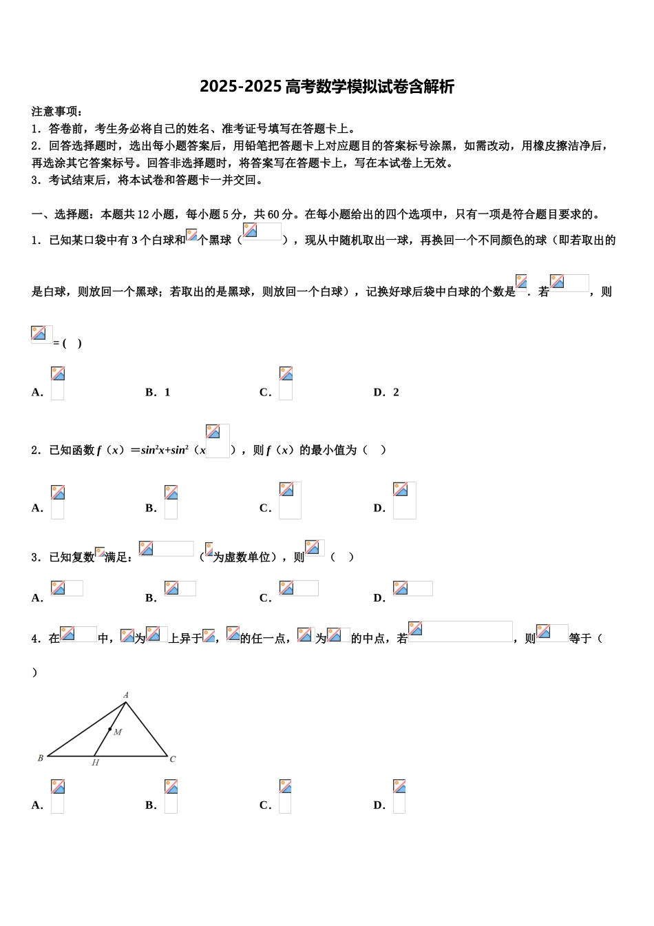 广东省广州市白云区高三冲刺模拟数学试卷含解析_第1页