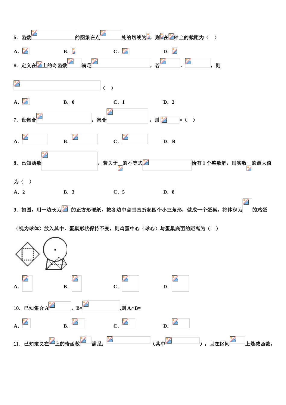 广东省广州市白云区高三冲刺模拟数学试卷含解析_第2页