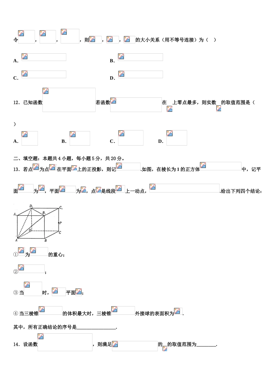 广东省广州市白云区高三冲刺模拟数学试卷含解析_第3页