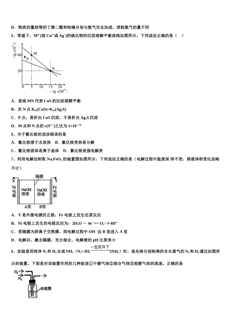 广东省广州市真光中学高三下学期联合考试化学试题含解析_第2页