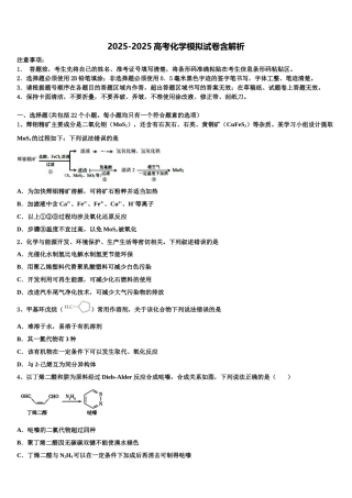 广东省广州市真光中学高三下学期联合考试化学试题含解析