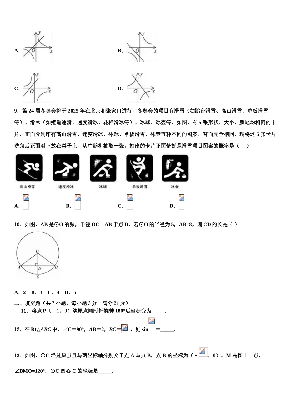 广东省广州市石井新市学片重点名校中考数学最后冲刺模拟试卷含解析_第2页