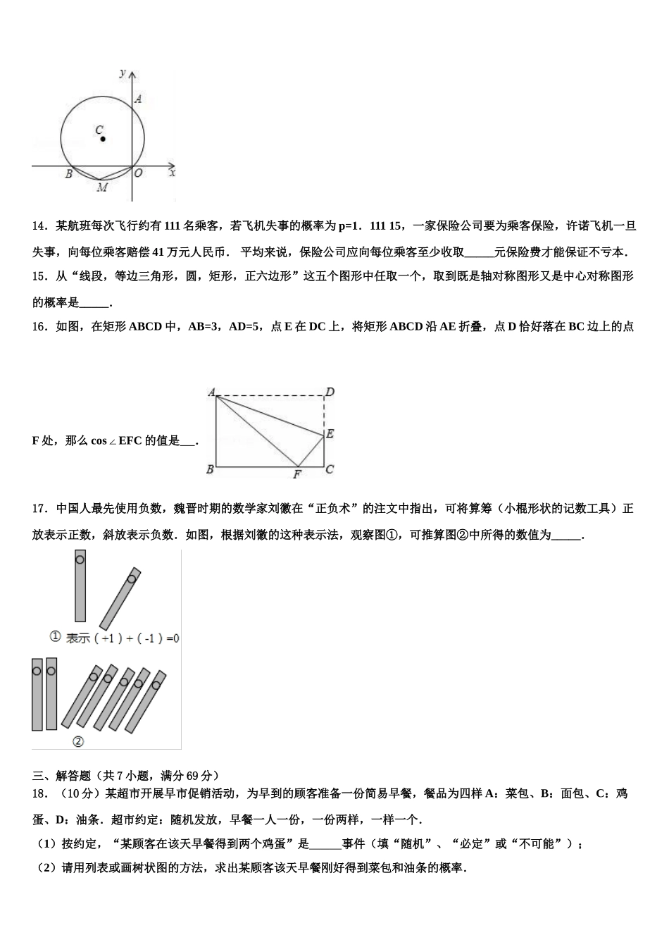 广东省广州市石井新市学片重点名校中考数学最后冲刺模拟试卷含解析_第3页