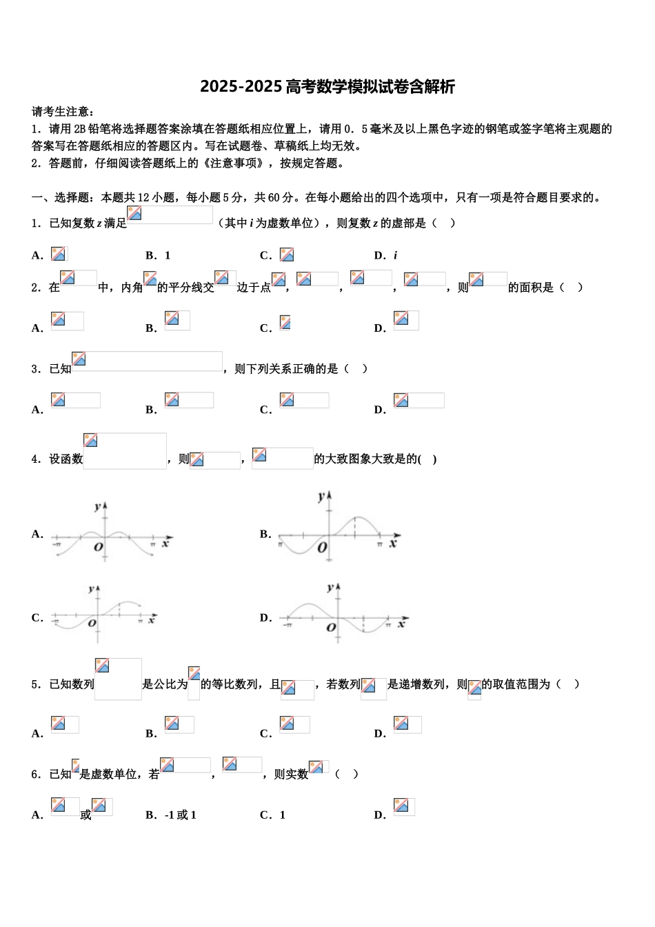 广东省广州市真光中学高考数学二模试卷含解析_第1页