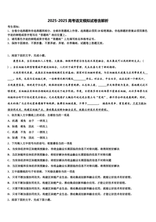 广东省广州市第89中学高考仿真卷语文试题含解析