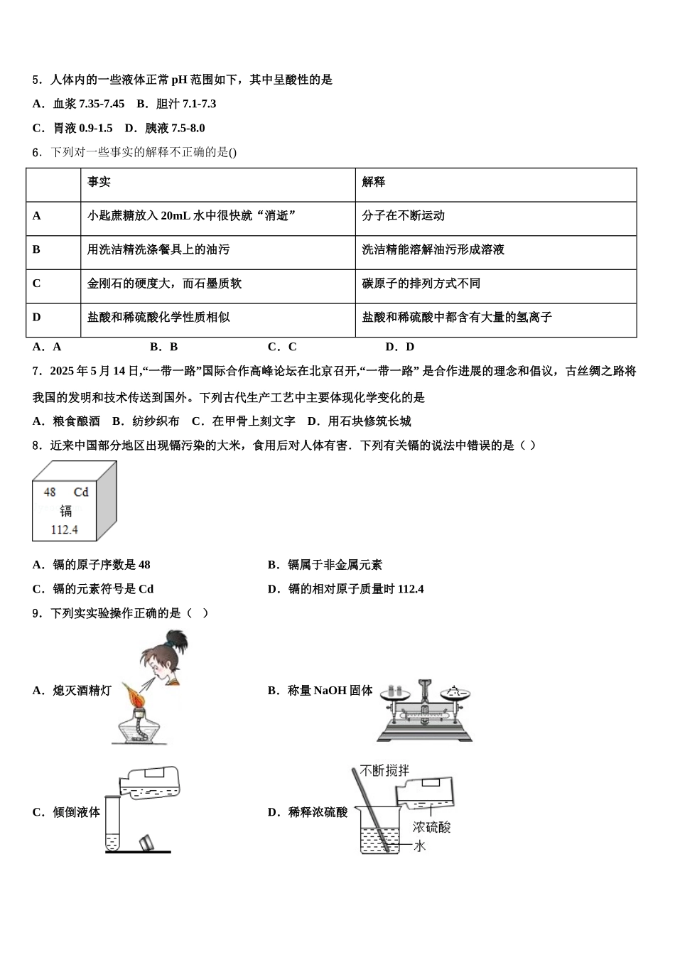 广东省广州市第65中学中考二模化学试题含解析_第2页