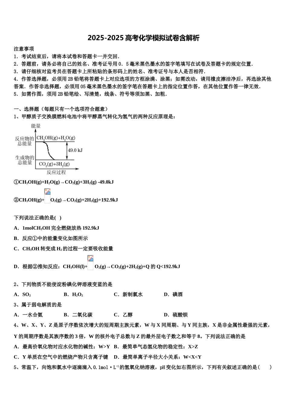 广东省广州市第一一三中学高三下学期第五次调研考试化学试题含解析_第1页