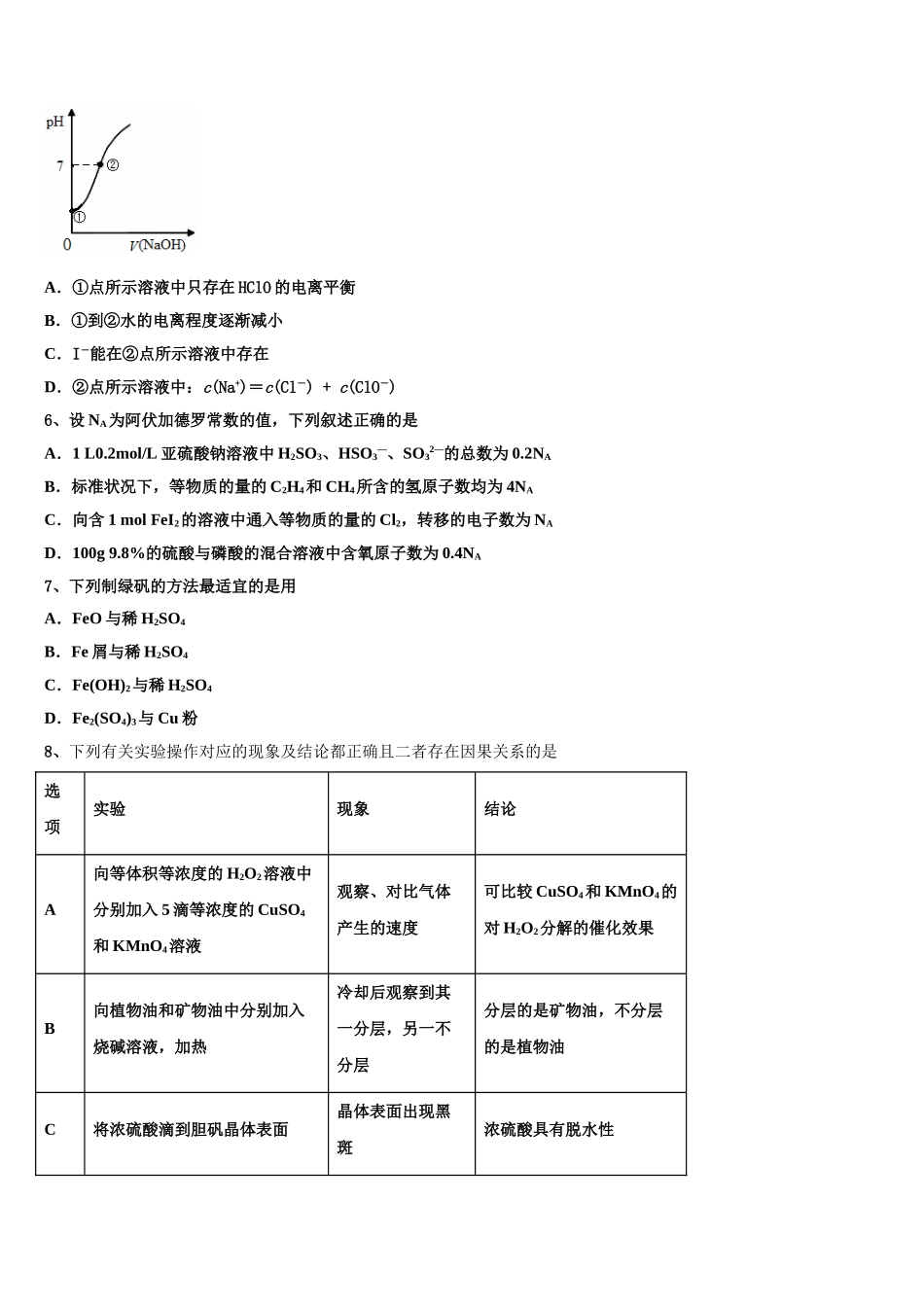 广东省广州市第一一三中学高三下学期第五次调研考试化学试题含解析_第2页