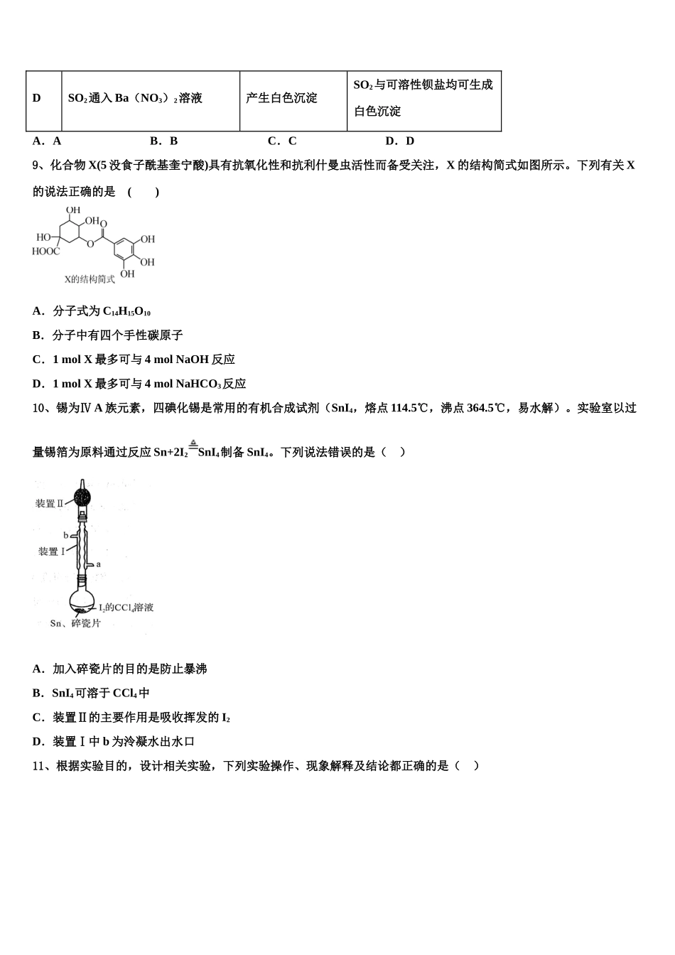 广东省广州市第一一三中学高三下学期第五次调研考试化学试题含解析_第3页