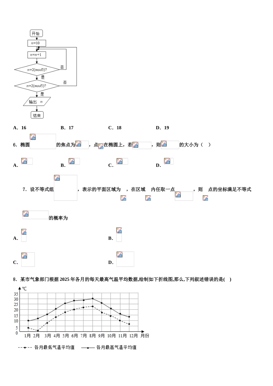 广东省广州市第89中学高考数学必刷试卷含解析_第2页