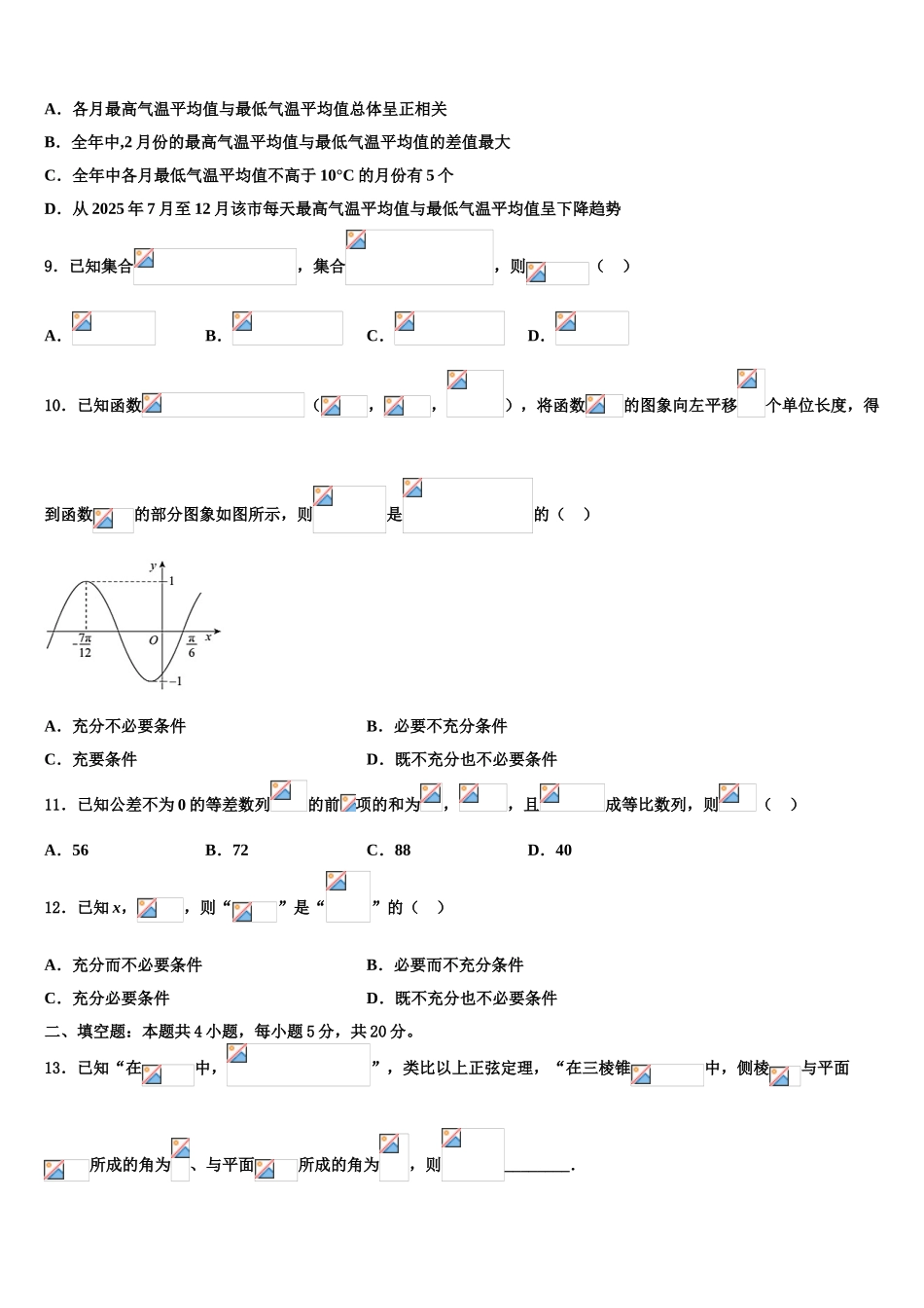 广东省广州市第89中学高考数学必刷试卷含解析_第3页