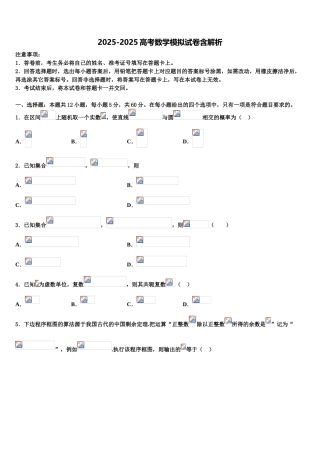 广东省广州市第89中学高考数学必刷试卷含解析