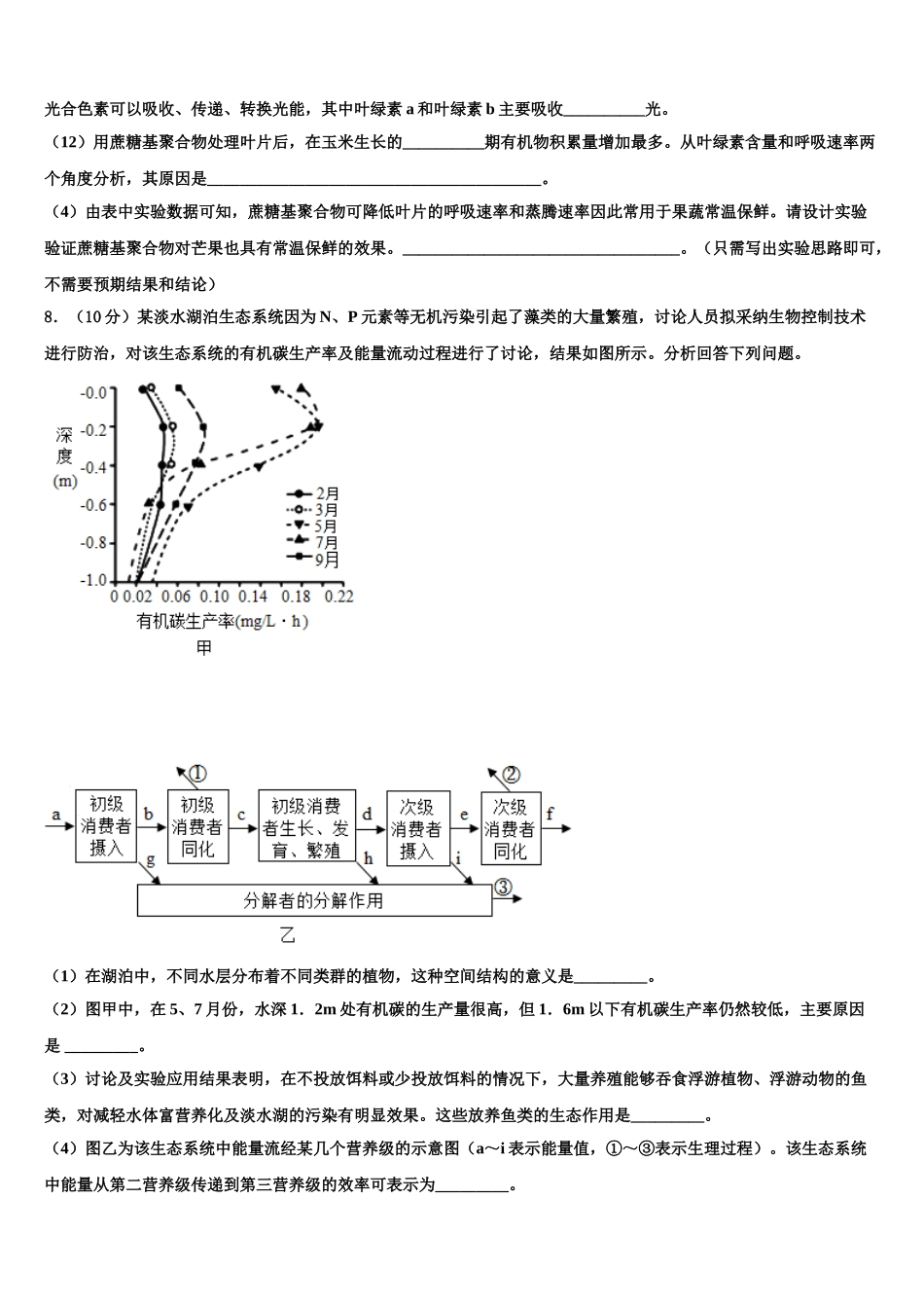 广东省广州市第一中学高三六校第一次联考生物试卷含解析_第3页