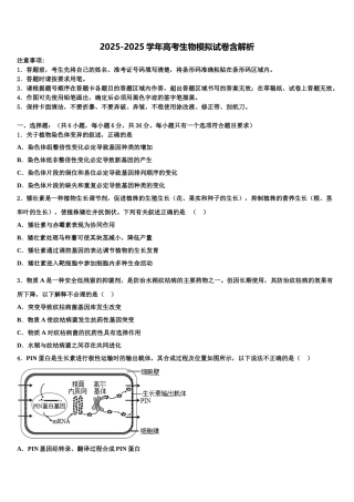 广东省广州市第一中学高三六校第一次联考生物试卷含解析