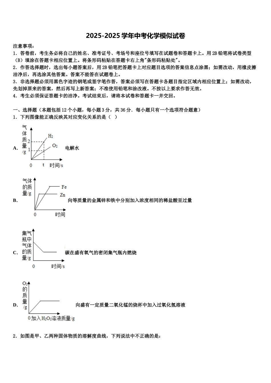 广东省广州市第七中学中考猜题化学试卷含解析_第1页