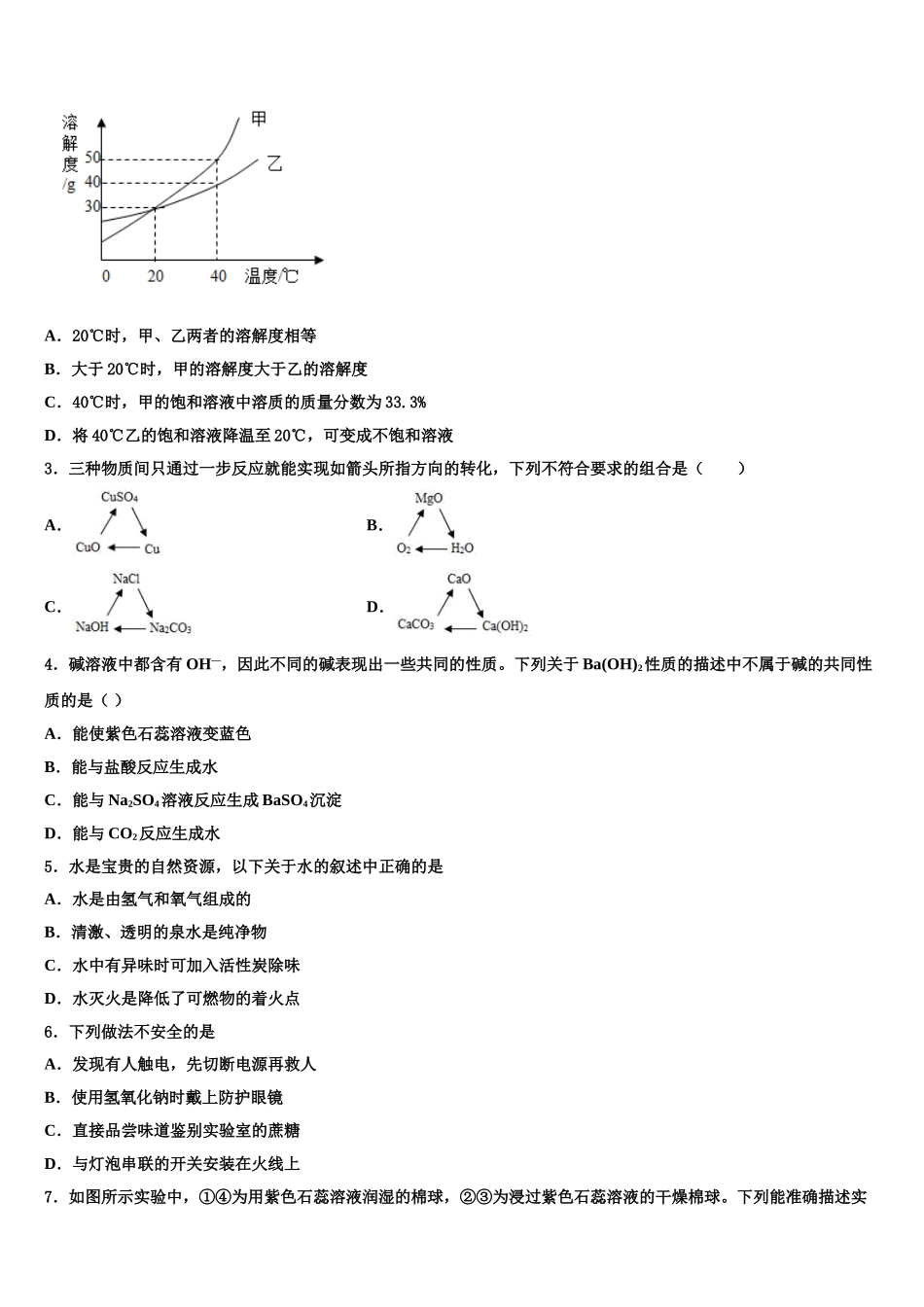广东省广州市第七中学中考猜题化学试卷含解析_第2页