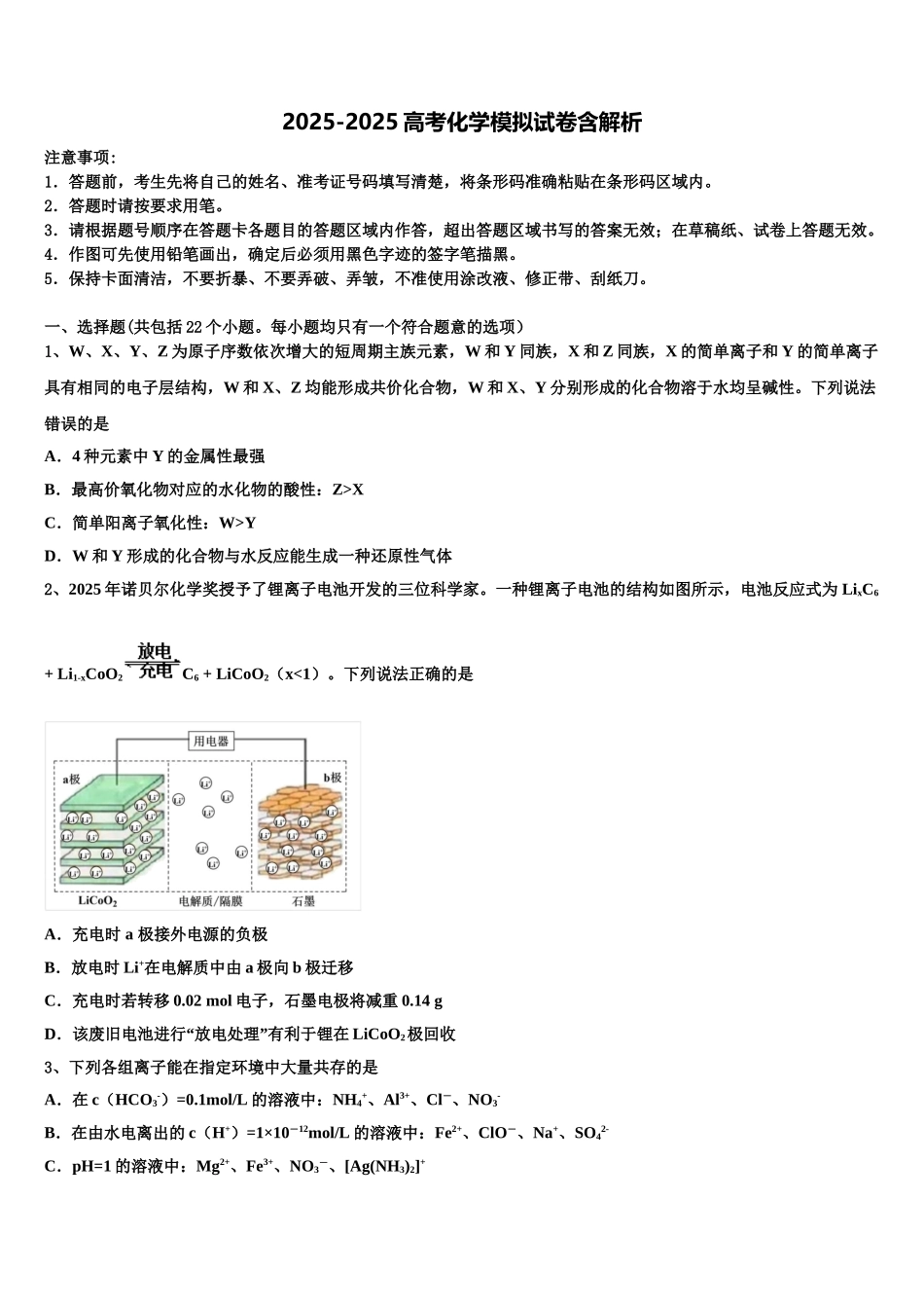 广东省广州市第七中学高考化学倒计时模拟卷含解析_第1页