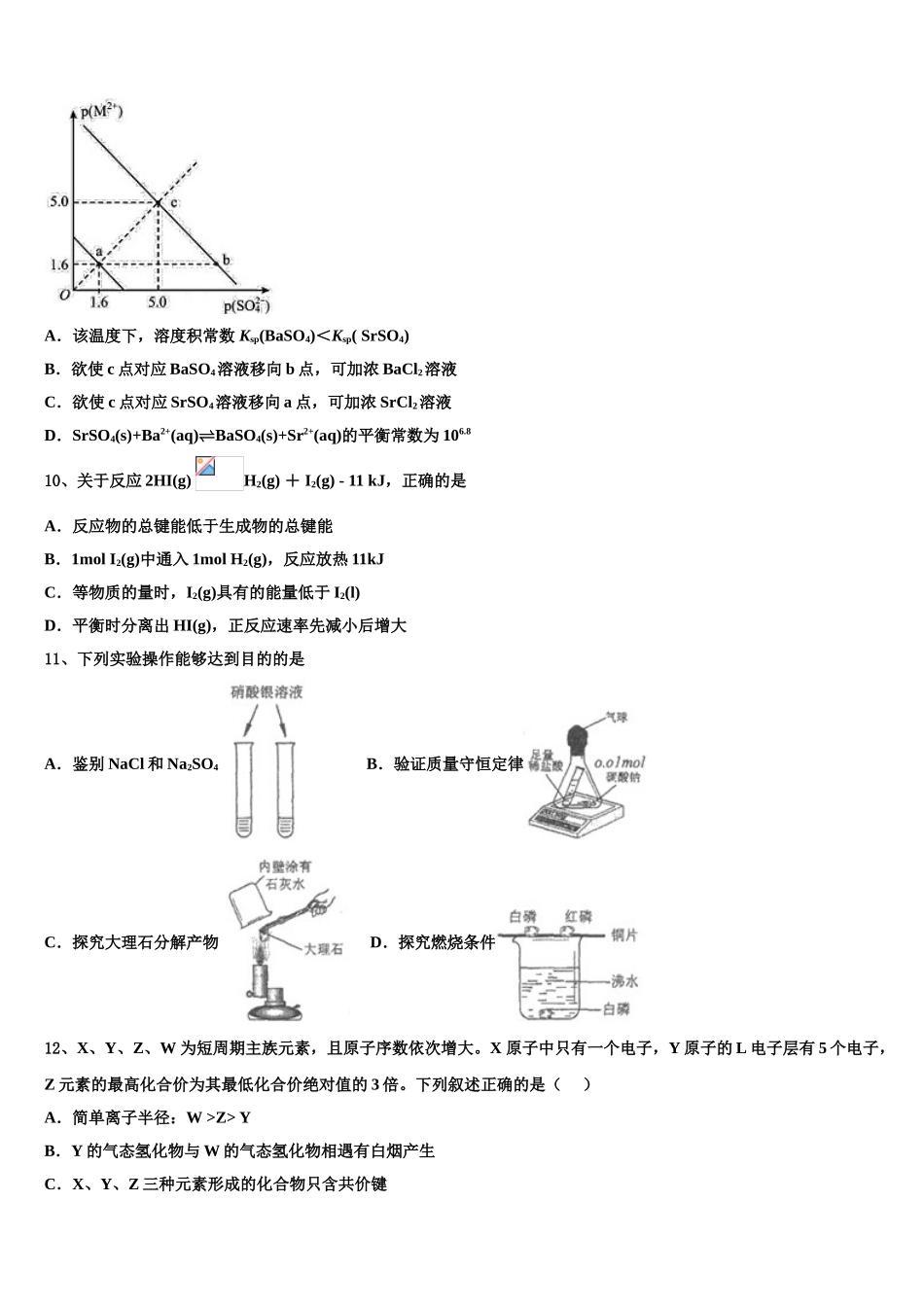 广东省广州市第七中学高考化学倒计时模拟卷含解析_第3页