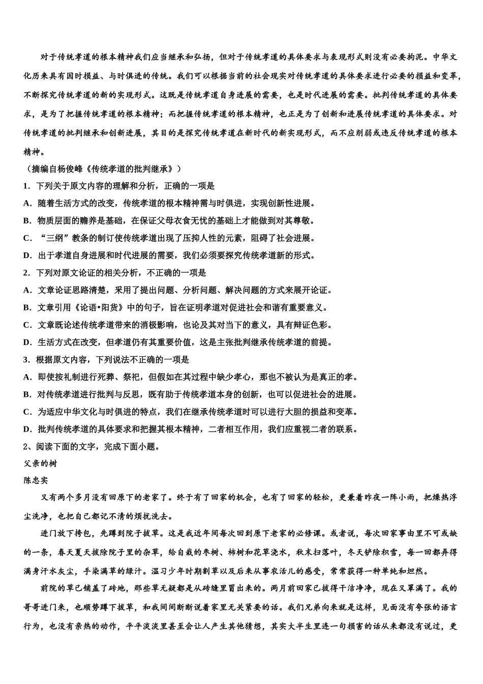广东省广州市第七中学高考语文一模试卷含解析_第2页