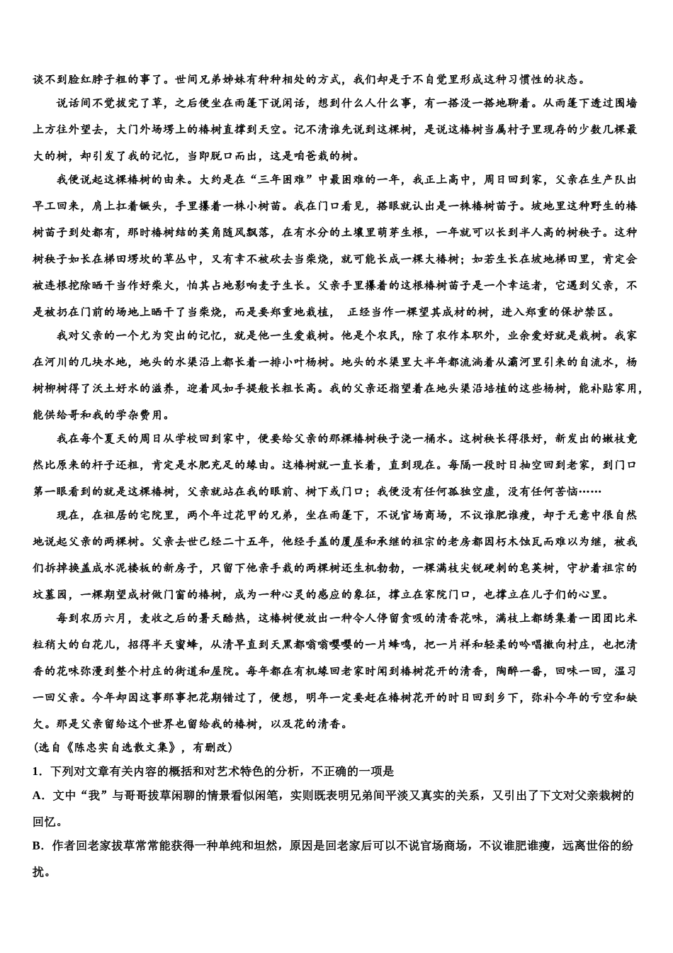 广东省广州市第七中学高考语文一模试卷含解析_第3页