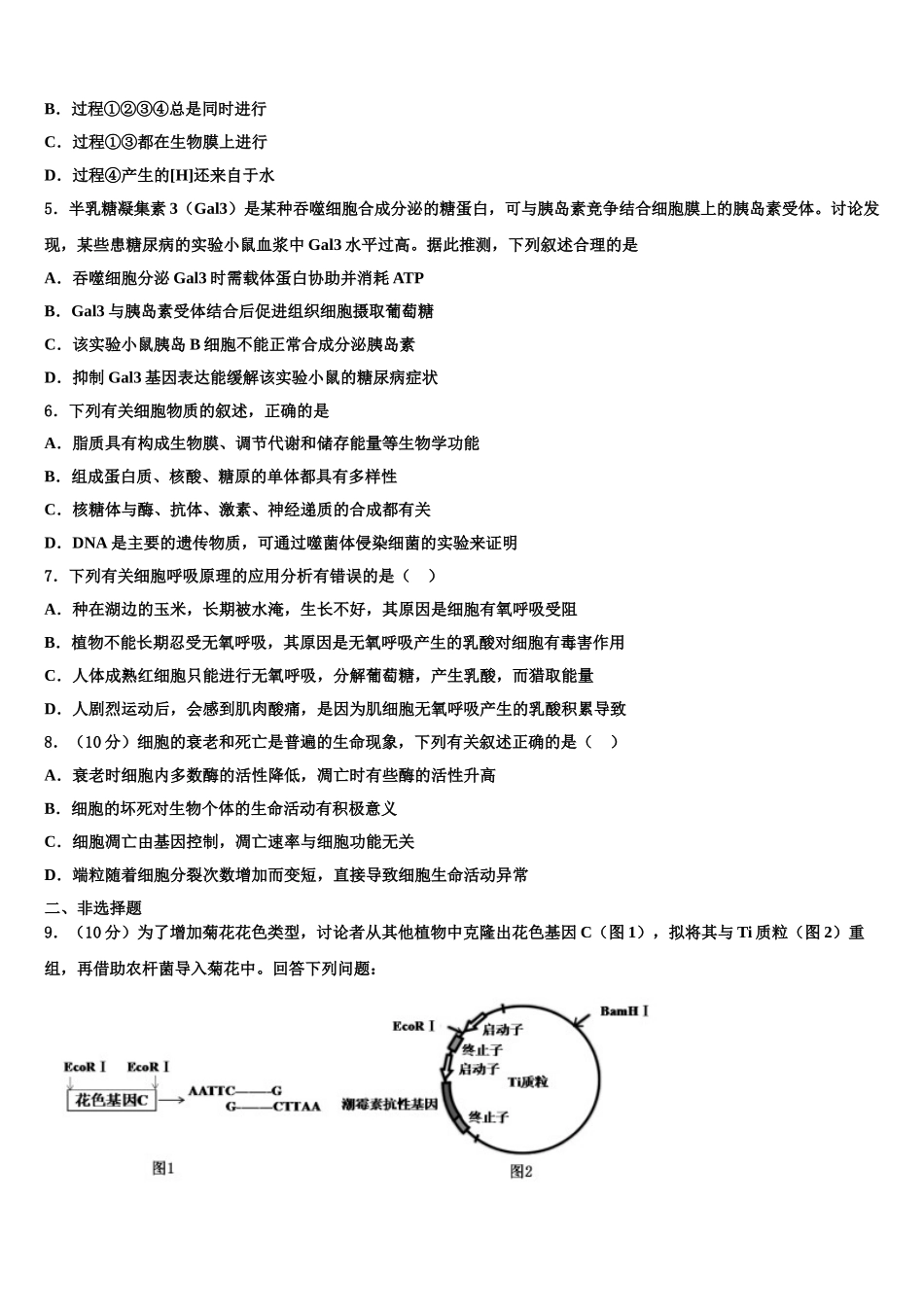 广东省广州市第三中学高三六校第一次联考生物试卷含解析_第2页