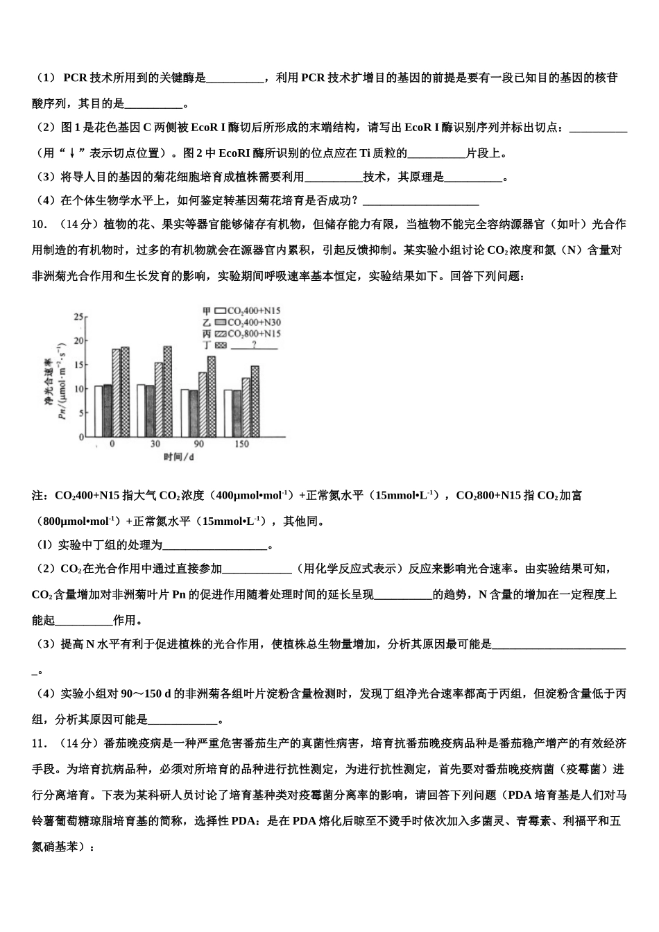 广东省广州市第三中学高三六校第一次联考生物试卷含解析_第3页