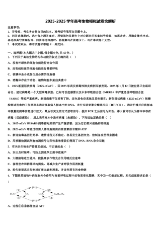 广东省广州市第三中学高三六校第一次联考生物试卷含解析