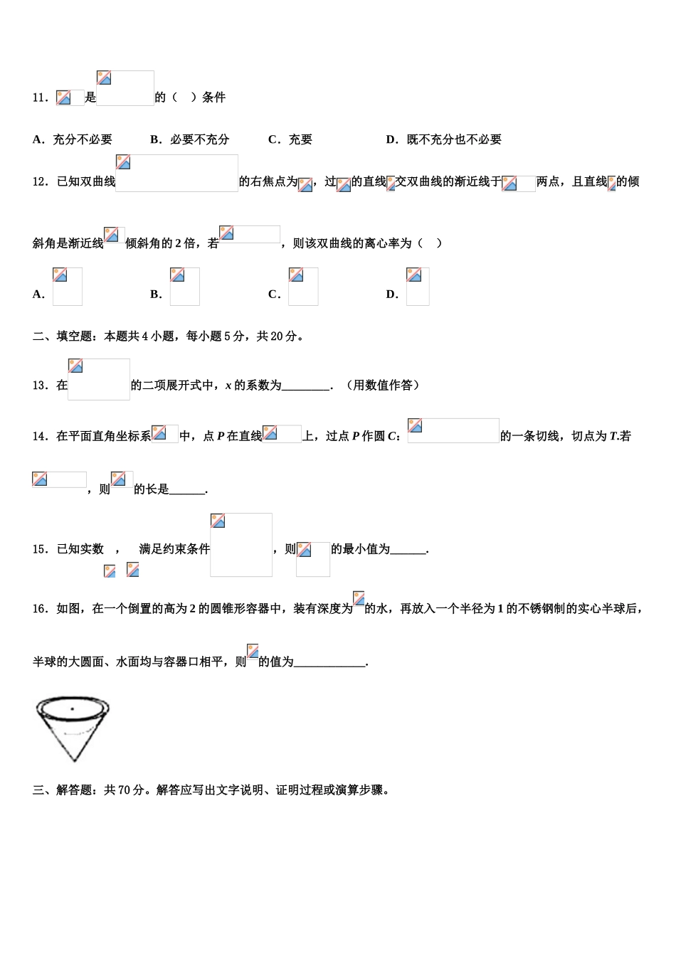 广东省广州市第三中学高三第三次测评数学试卷含解析_第3页