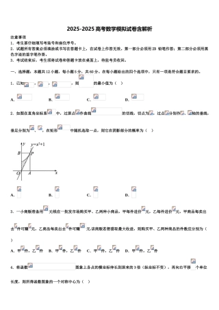 广东省广州市第三中学高三第三次测评数学试卷含解析