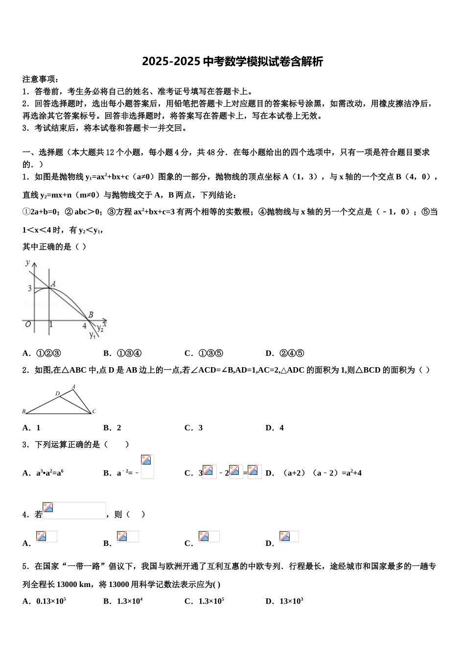 广东省广州市第二中学重点名校中考联考数学试卷含解析_第1页