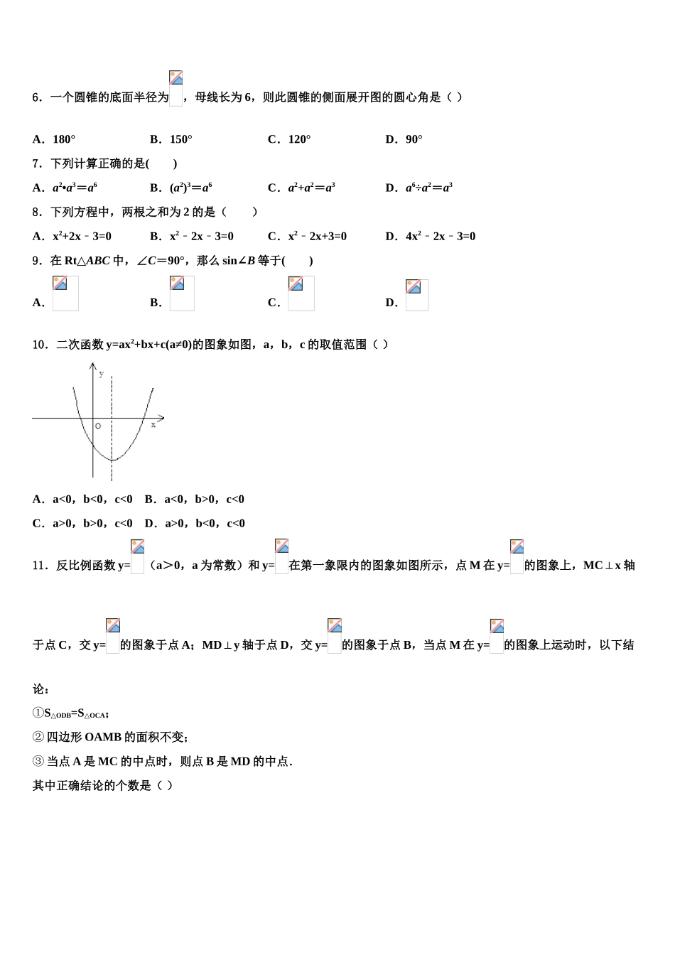 广东省广州市第二中学重点名校中考联考数学试卷含解析_第2页