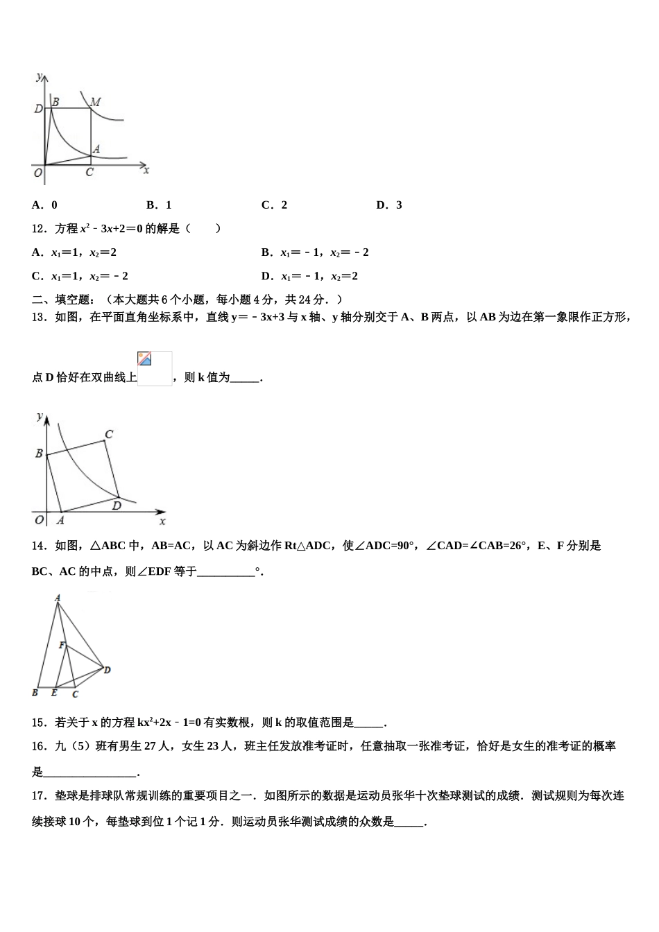 广东省广州市第二中学重点名校中考联考数学试卷含解析_第3页