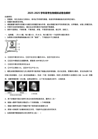 广东省广州市第二中学高三压轴卷生物试卷含解析