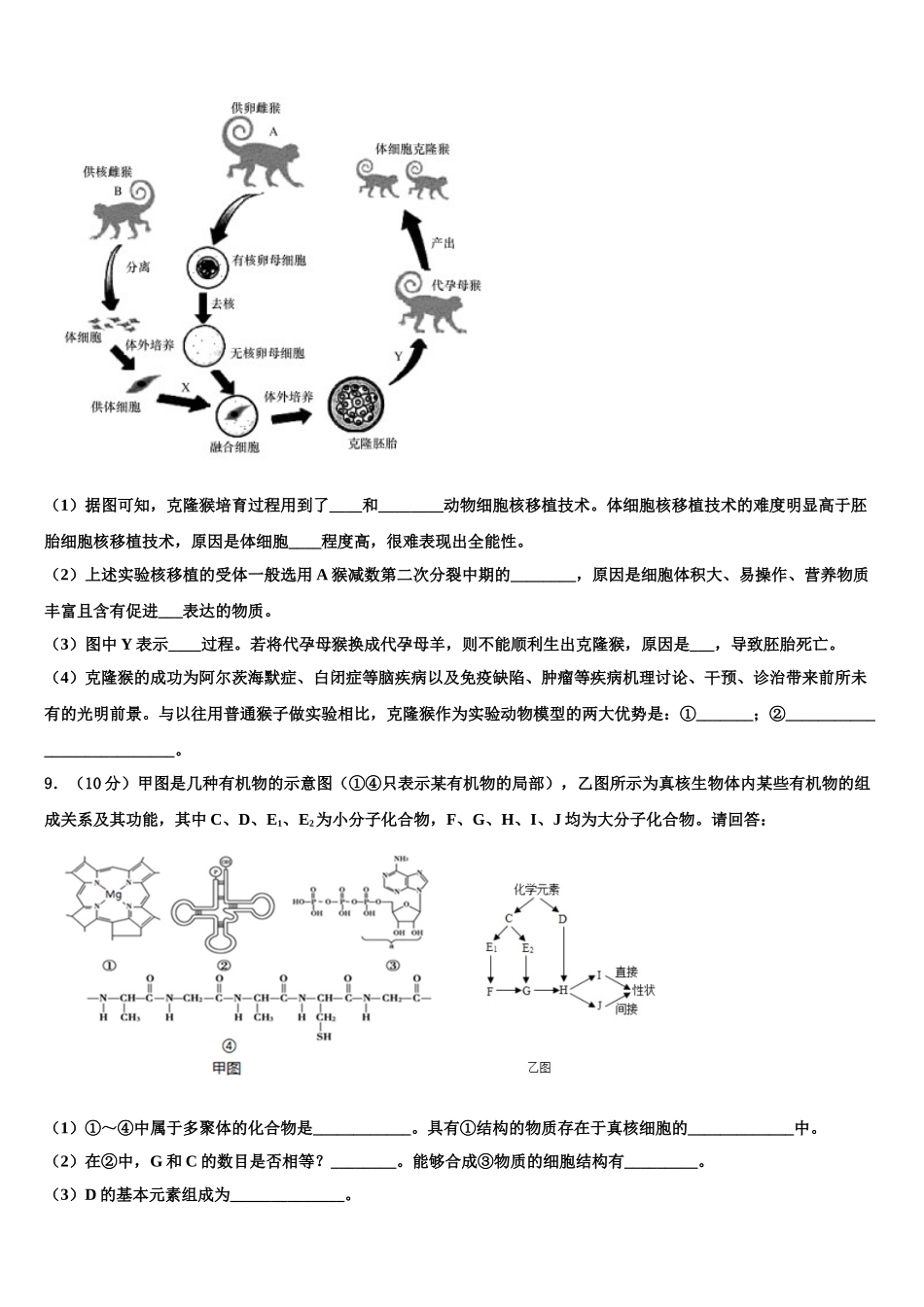 广东省广州市第二外国语学校高三最后一模生物试题含解析_第3页