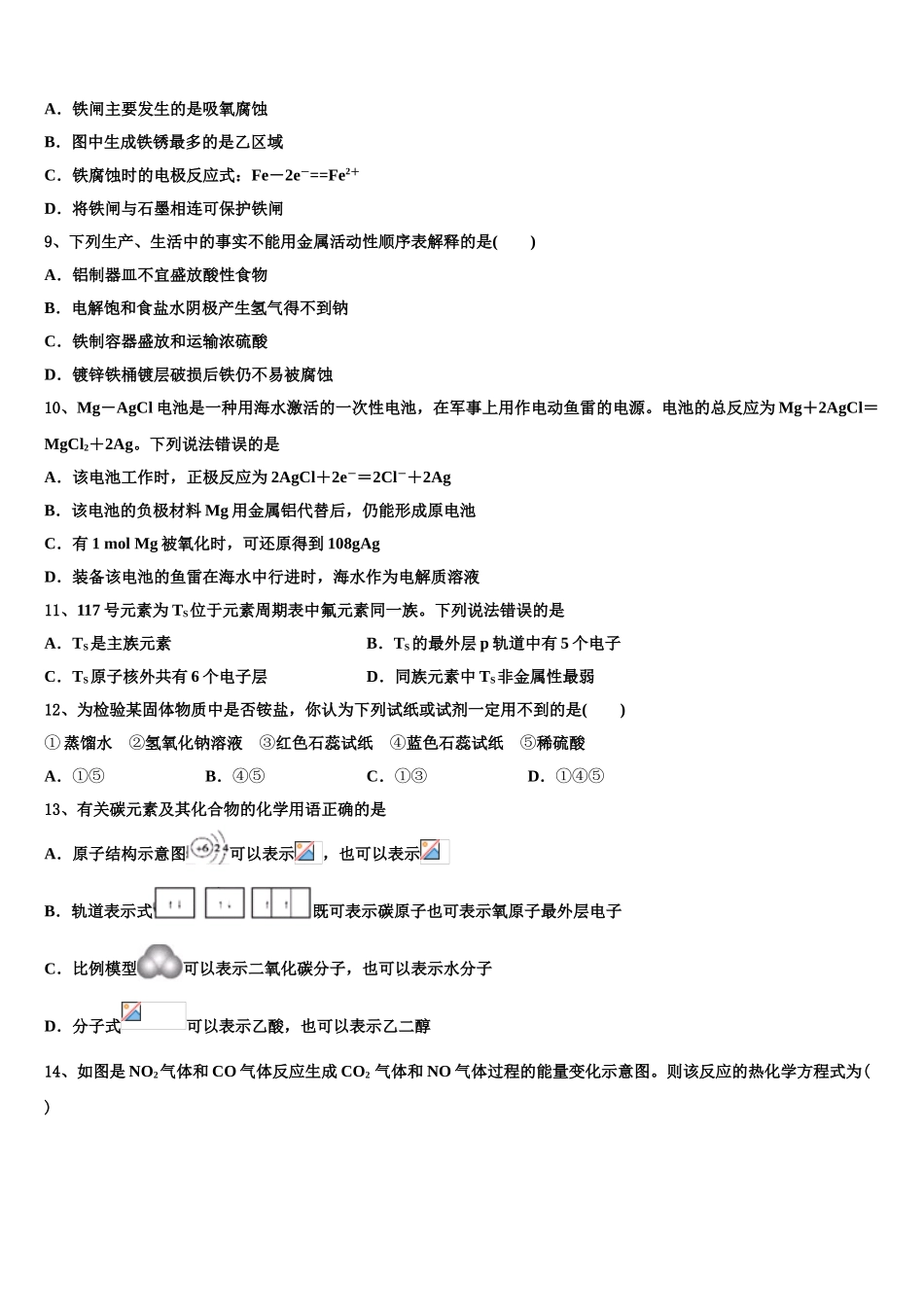 广东省广州市第二中学高三下学期联合考试化学试题含解析_第3页