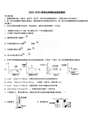 广东省广州市第二中学高三下学期联合考试化学试题含解析