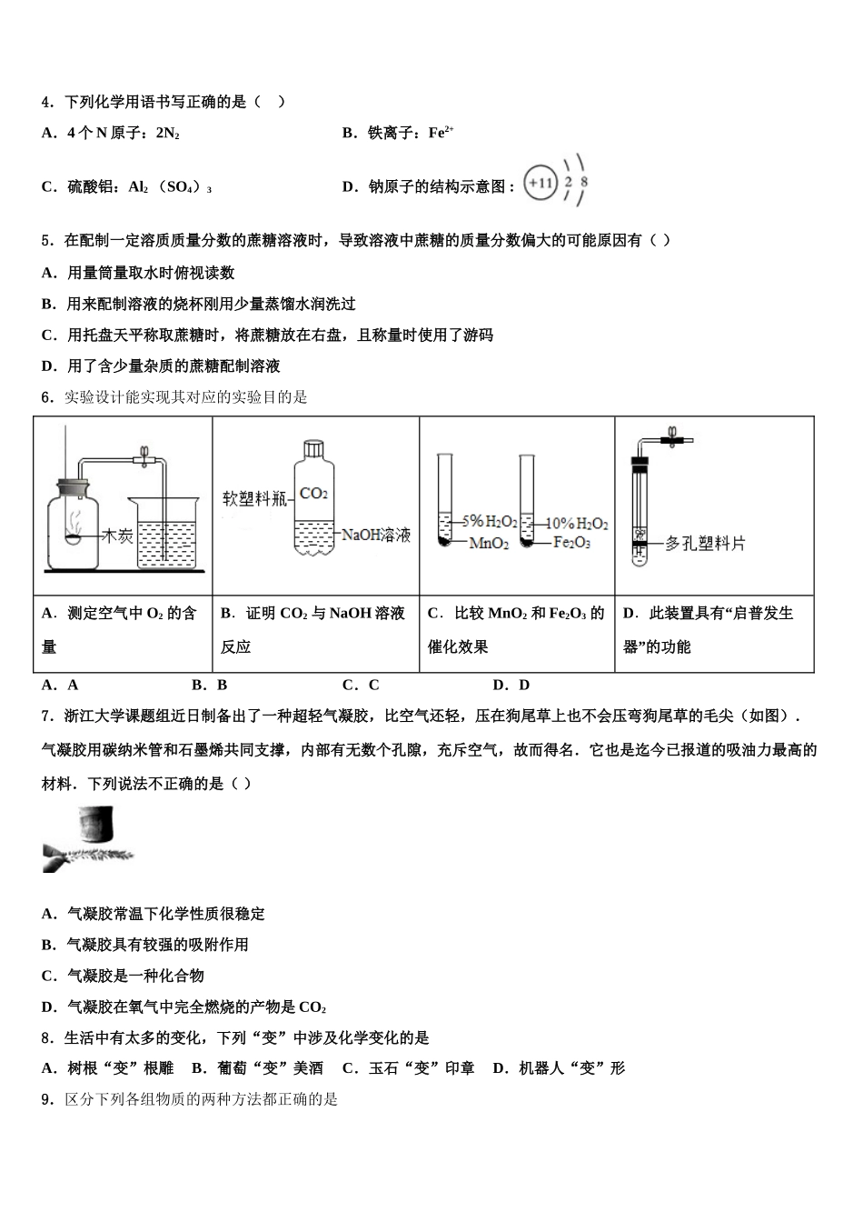广东省广州市育才实验中学中考猜题化学试卷含解析_第2页