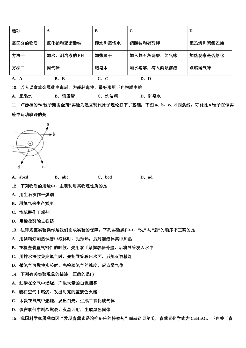 广东省广州市育才实验中学中考猜题化学试卷含解析_第3页