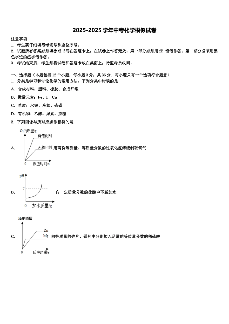 广东省广州市花都区中考五模化学试题含解析_第1页