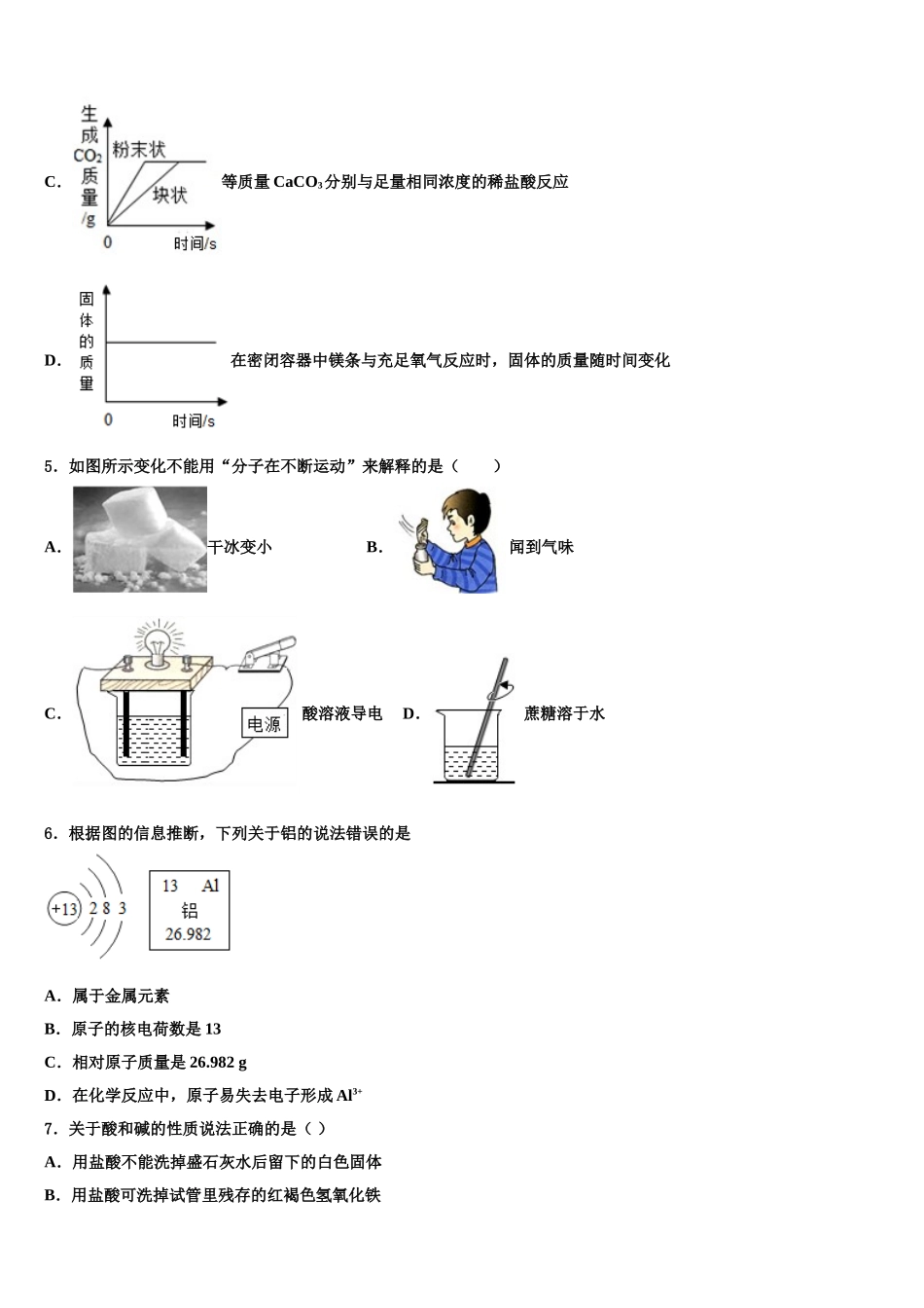 广东省广州市花都区中考五模化学试题含解析_第3页