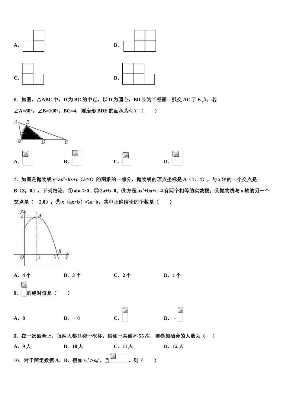 广东省广州市育才实验校中考试题猜想数学试卷含解析_第2页