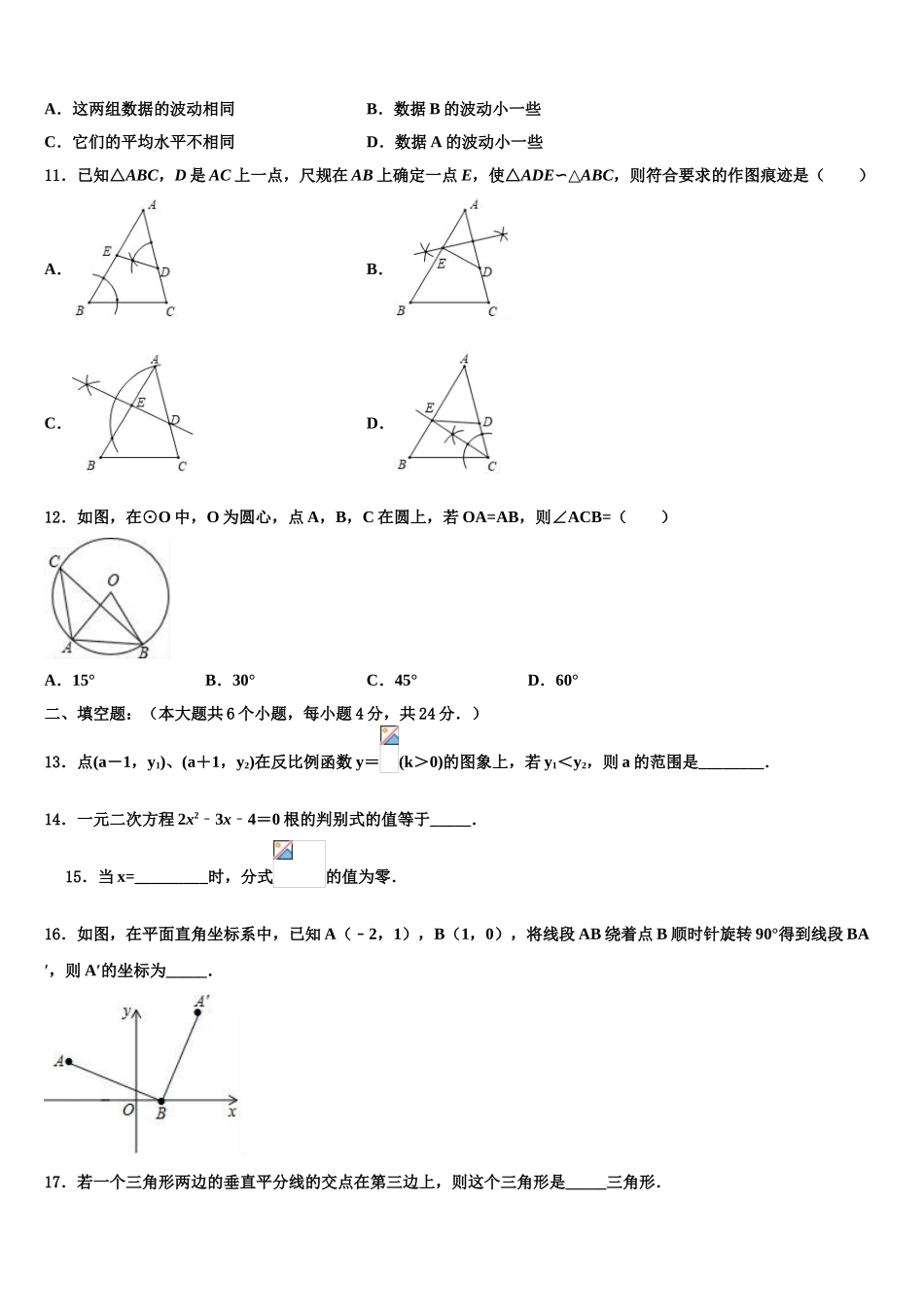 广东省广州市育才实验校中考试题猜想数学试卷含解析_第3页